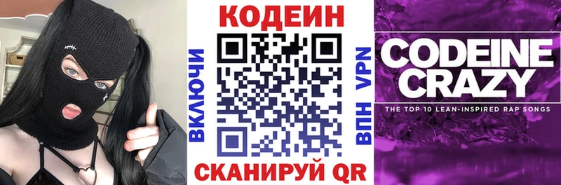 купить наркотики сайты Разумное Кодеин напиток Lean (лин)